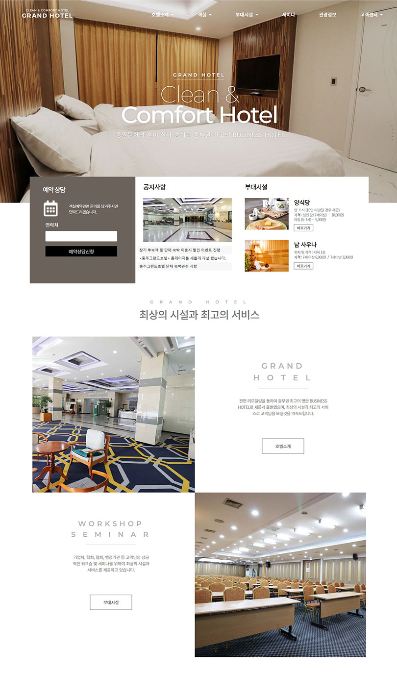 그랜드관광호텔