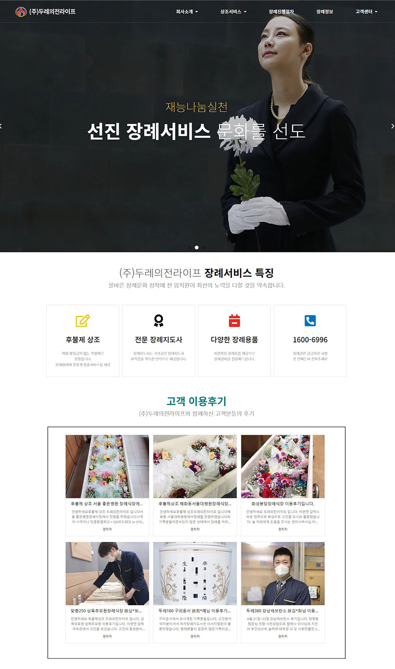두레의전