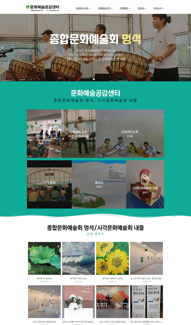 문화공감예술센터