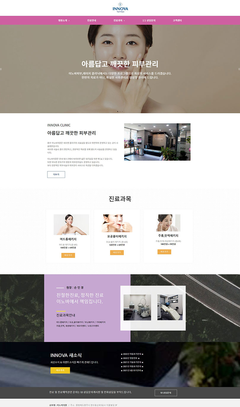 이노바피부과