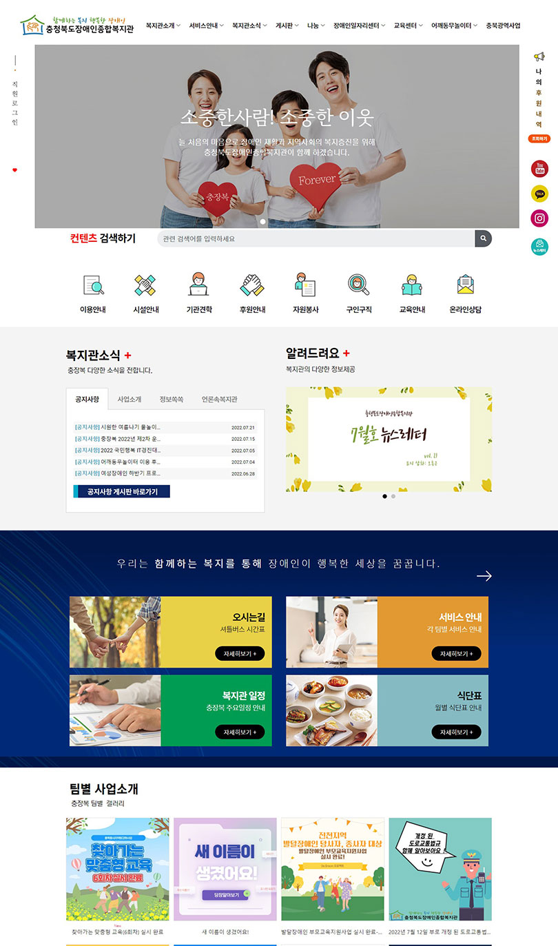 충청북도장애인종합복지관