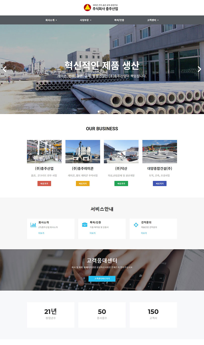 (주)충주산업