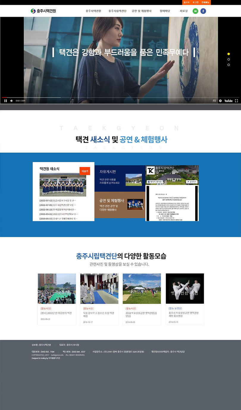 충주시택견원