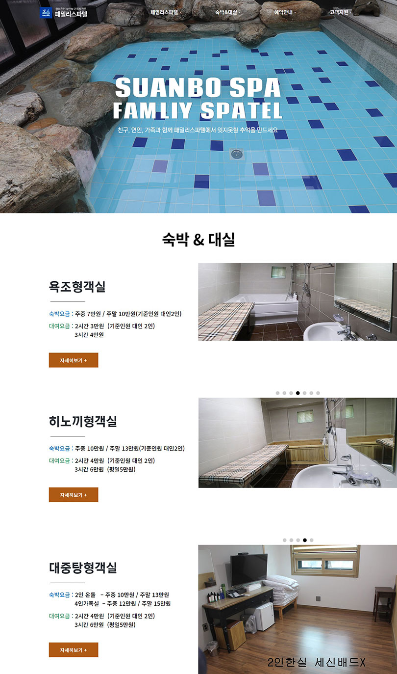 패밀리스파텔