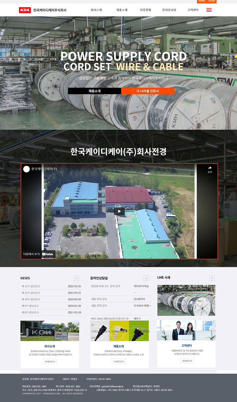 (주)한국KDK