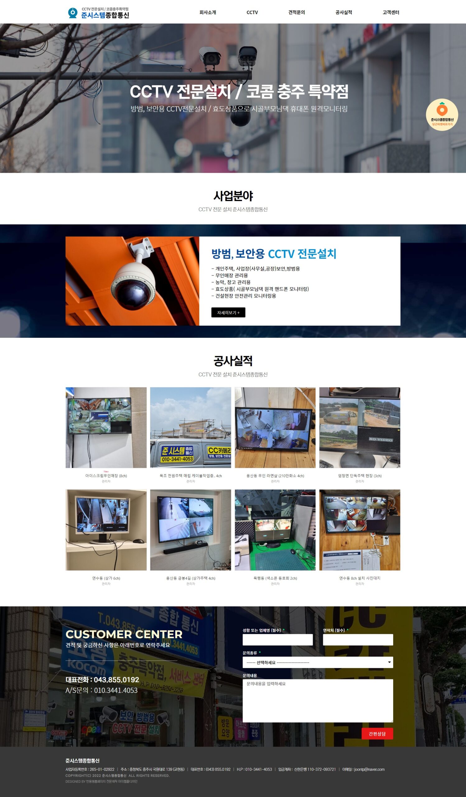 준시스템종합통신