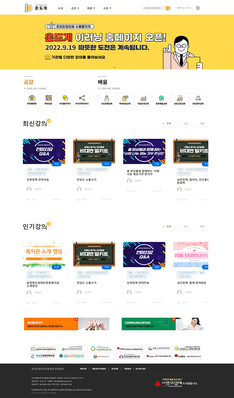 따듯한배움 온도계 E-러닝