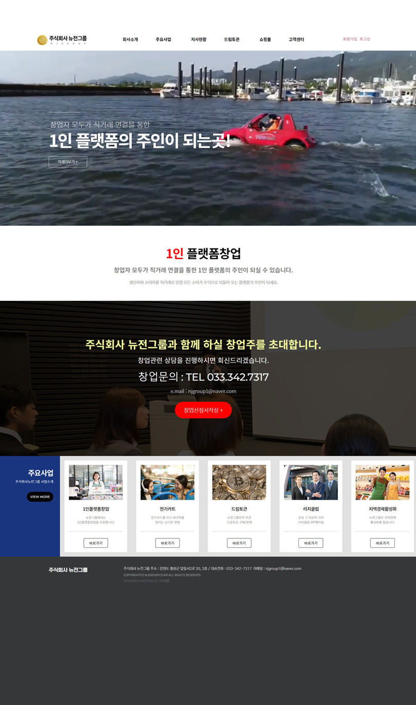 주식회사 뉴전그룹